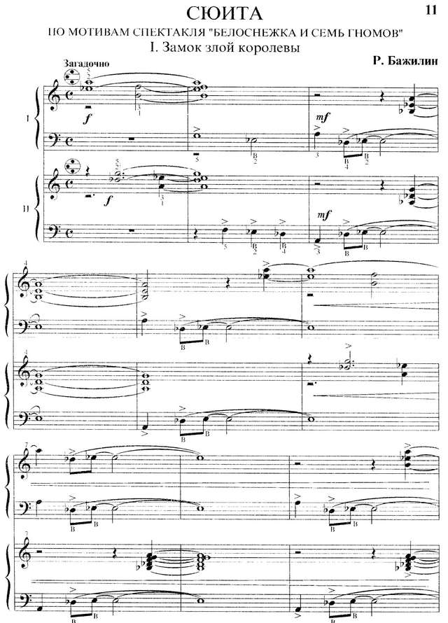 Бажилин Р. Сюита  Белоснежка и семь гномов_Страница_1.jpg