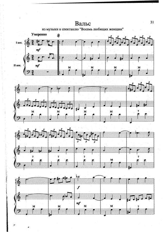 Бажилин Р. Вальс_Страница_1.jpg