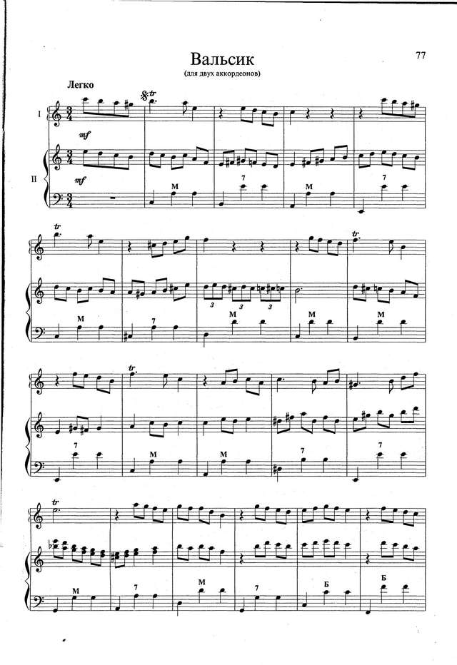 Бажилин Р. Вальсик_Страница_1.jpg