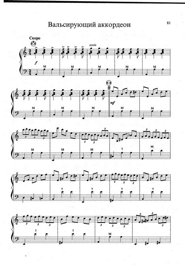 Бажилин Р. Вальсирующий аккордеон_Страница_1.jpg