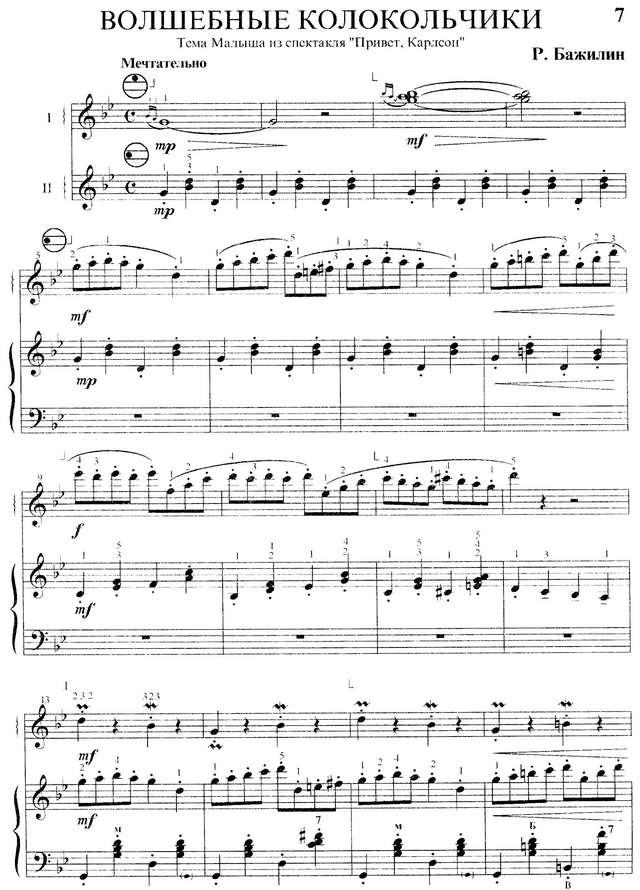 Бажилин Р. Волшебные колокольчики_Страница_1.jpg