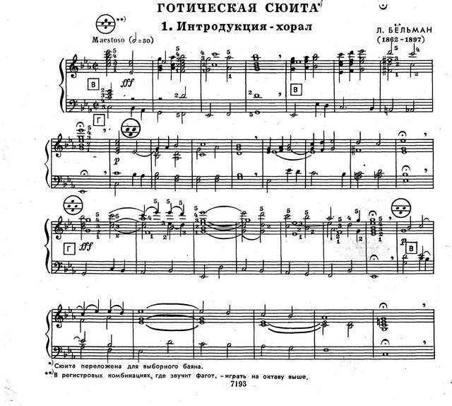 Бёльман Л. Готическая сюита_Страница_01.jpg
