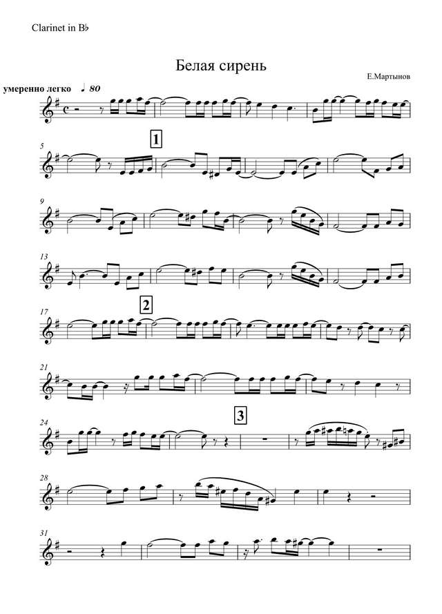 Белая сирень. Мартынов Е., Поперечный А (партии)_01.jpg