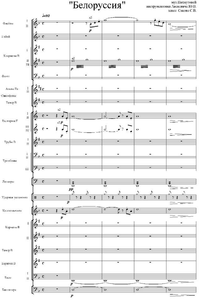 Белоруссия. Из репертуара ВИА «Песняры». Пахмутова А., Добронравов Н (партитура)_01.jpg