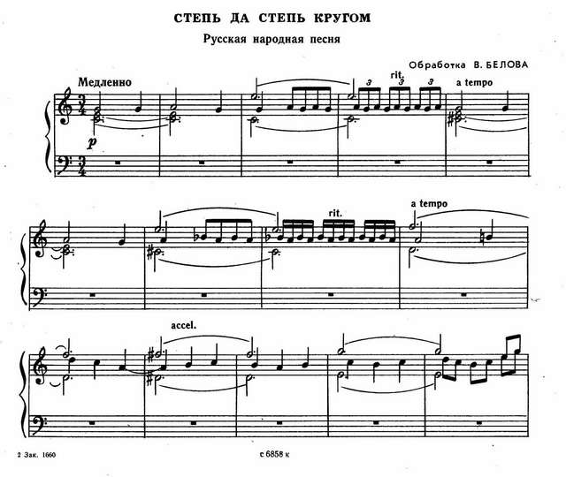 Белов В. Степь да степь кругом_Страница_1.jpg