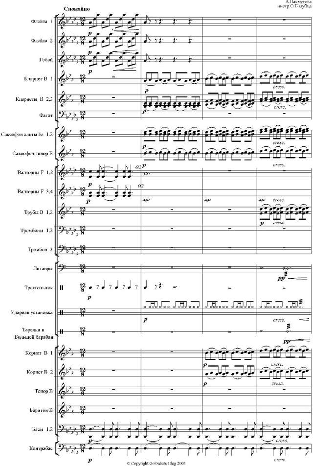 Беловежская пуща. (партитура)_01.jpg