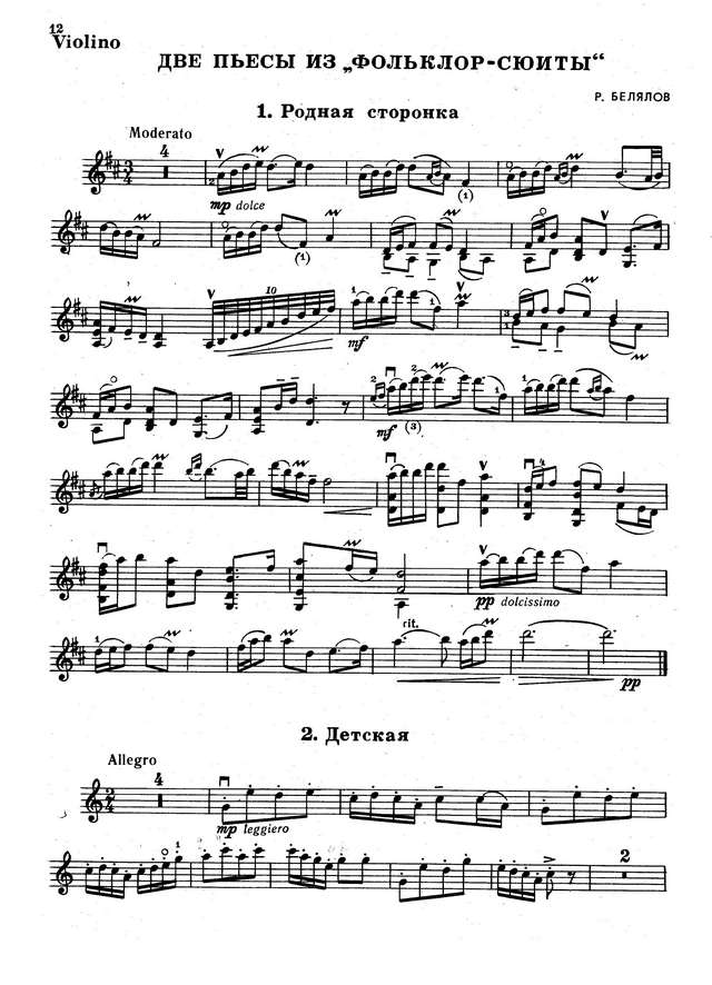 Белялов Р. Две пьесы из Фольклор-сюиты_Страница_1.jpg