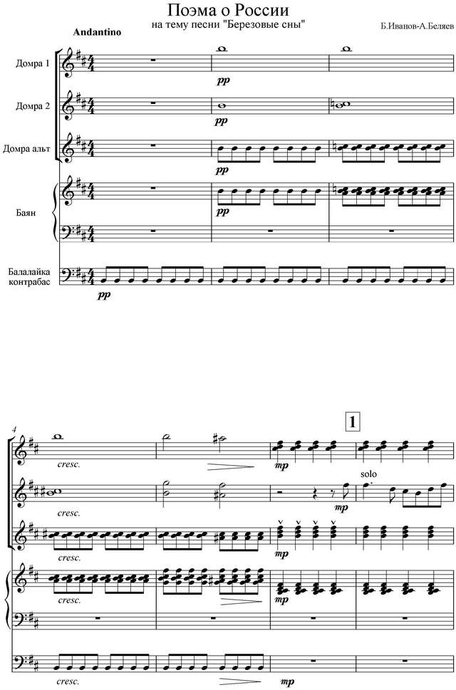 Беляев А. Поэма о России_Страница_01.jpg