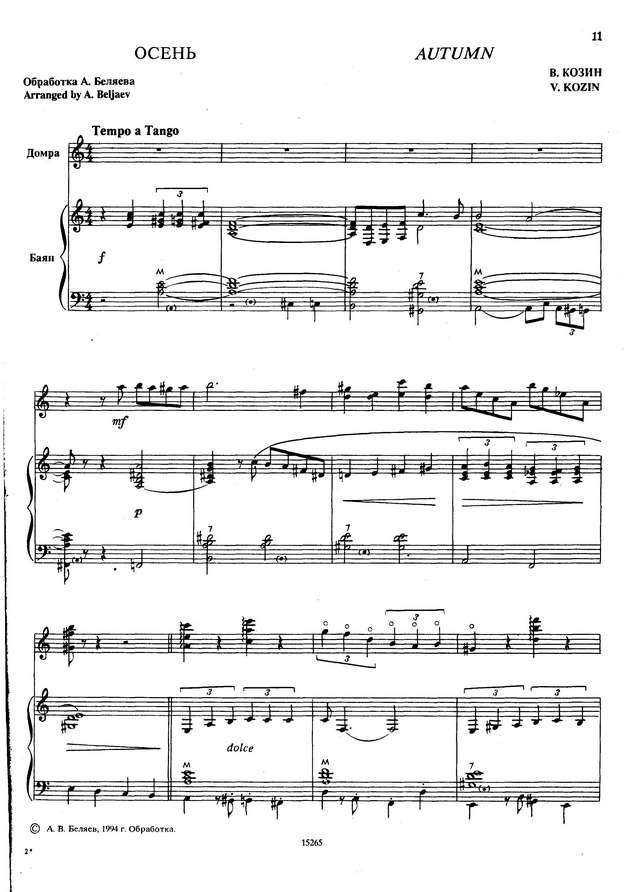 Беляев А. -В.Козин. Осень_Страница_1.jpg