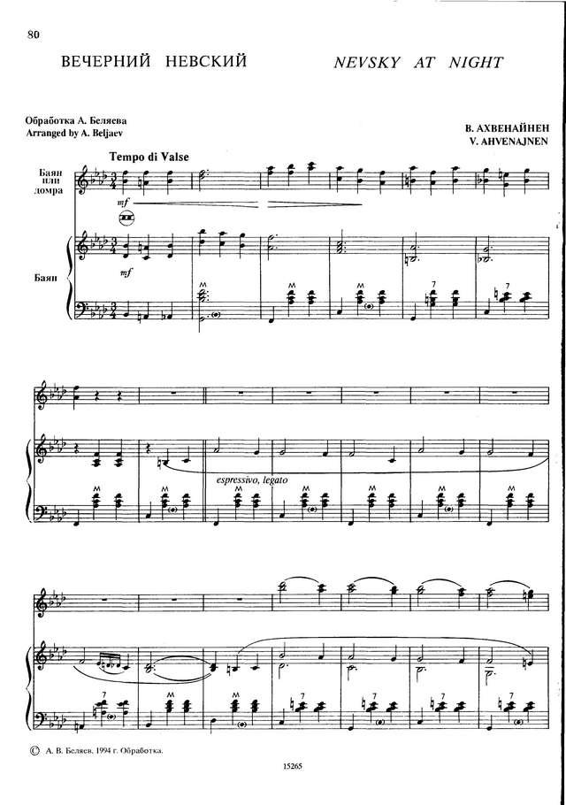 Беляев А. Вечерний Невский_Страница_1.jpg