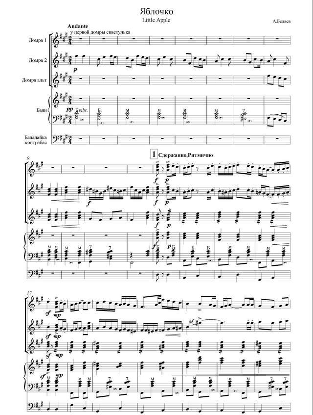 Беляев А. Яблочко_Страница_1.jpg