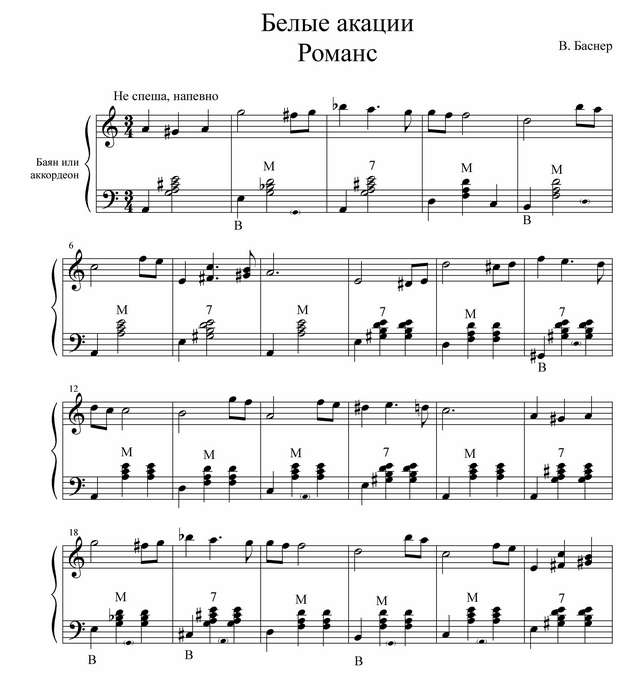 Белые акации. В. Баснер_Страница_1.jpg