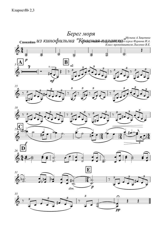 Берег моря. Из кинофильма «Красная палатка» Зацепин А (партии)_01.jpg