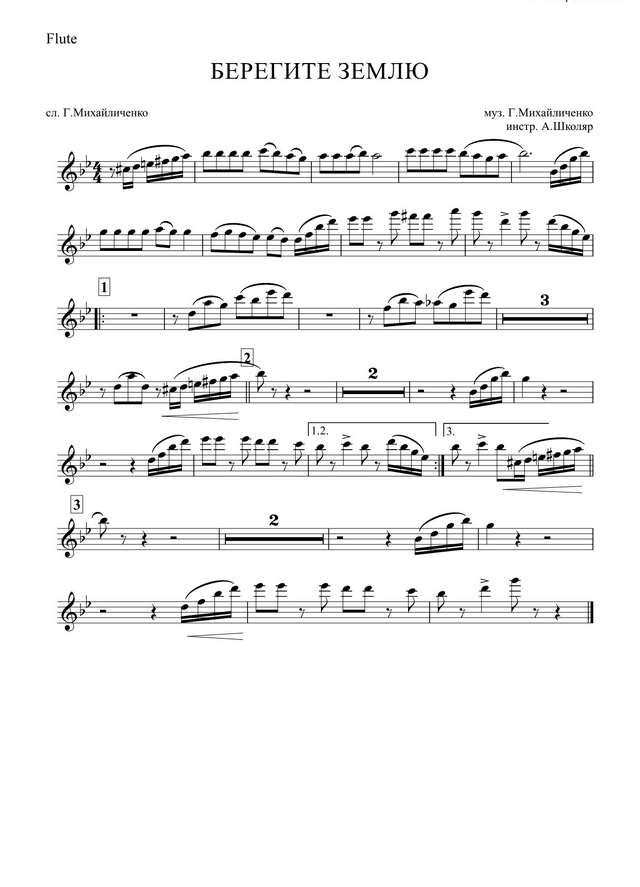 Берегите землю. Михайличенко Г (партии)_01.jpg