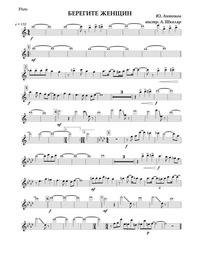 Берегите женщин. Из одноименного кинофильма. Антонов Ю., Фадеев Л (партии)_01.jpg