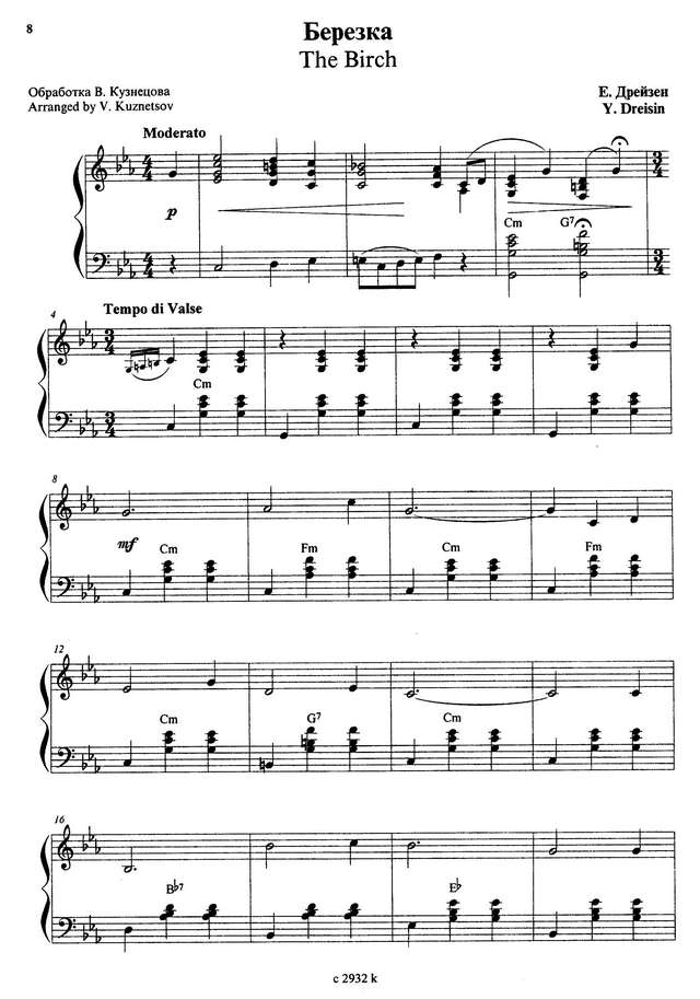 Берёзка (Дрейзен)_Страница_1.jpg