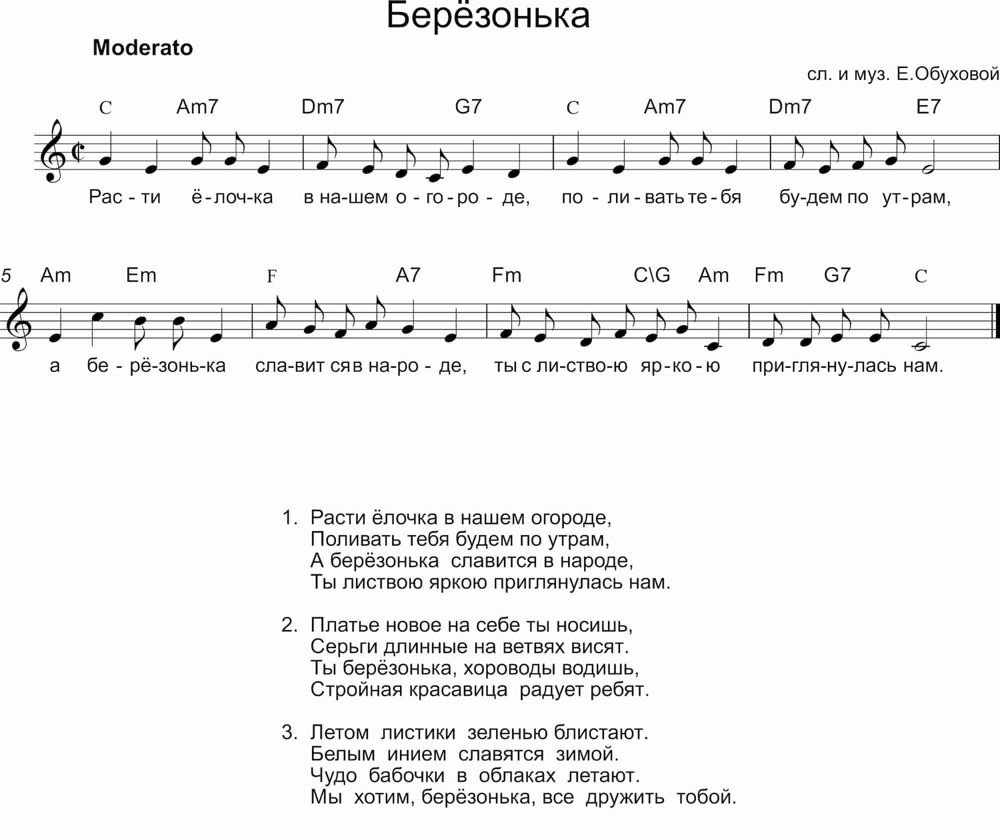 Берёзонька. (Ноты) (1).jpg