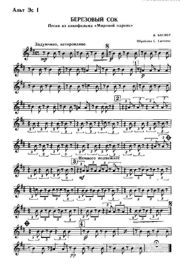 Березовый сок. Баснер В., Матусовский М (партии)_01.jpg