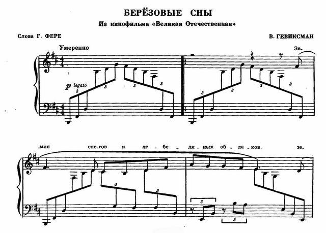 Берёзовые сны. Г. Фере, В. Гевиксман. (Ноты)_Страница_1.jpg