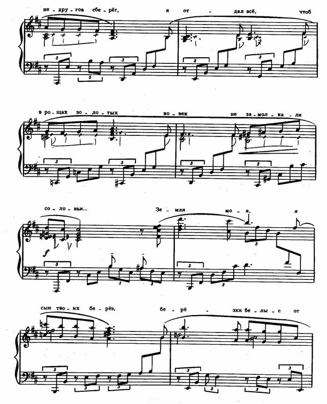 Берёзовые сны. Г. Фере, В. Гевиксман. (Ноты)_Страница_3.jpg