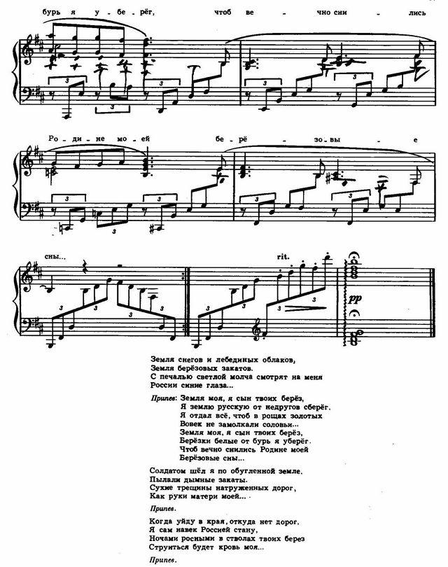 Берёзовые сны. Г. Фере, В. Гевиксман. (Ноты)_Страница_4.jpg