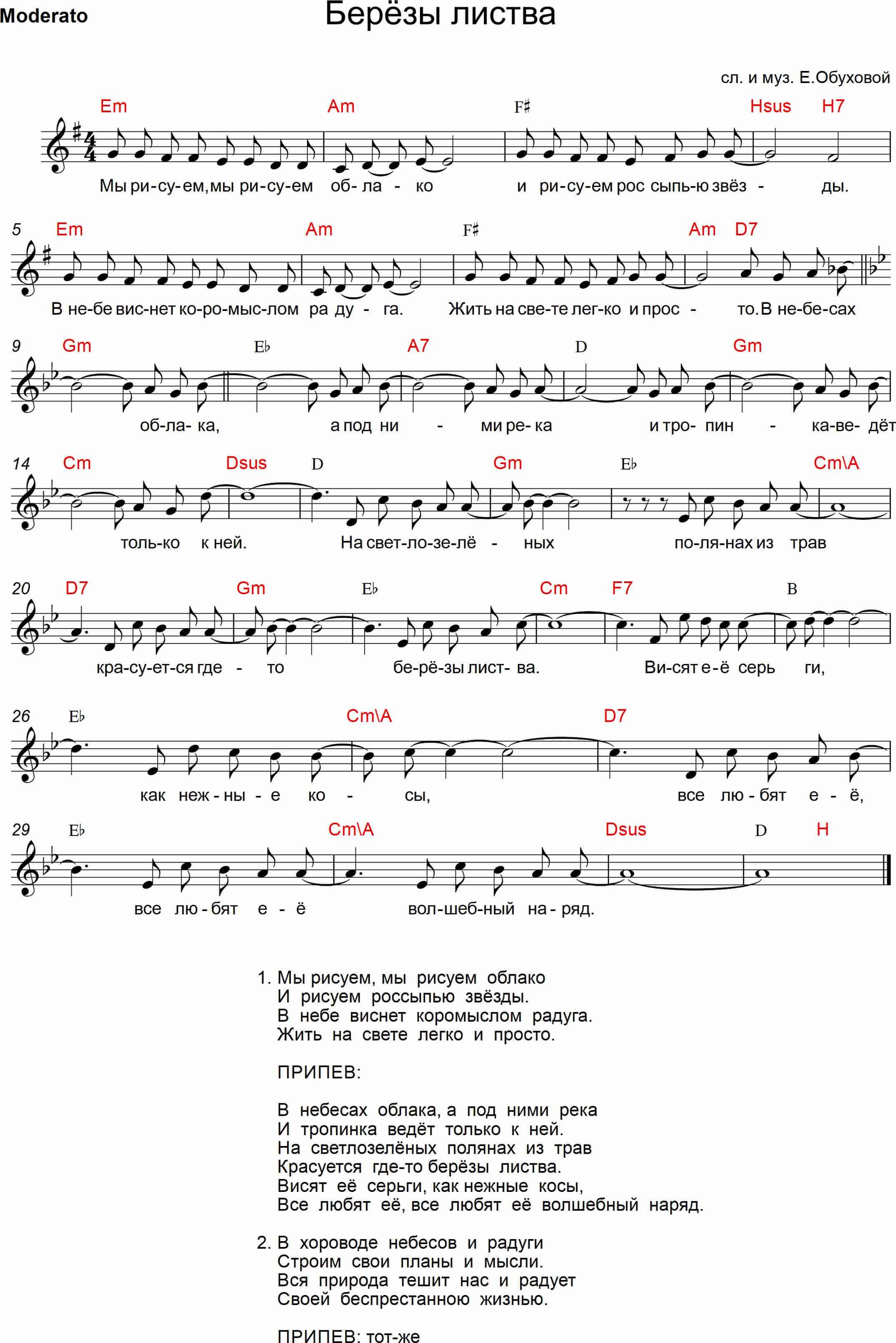 Берёзы листва. (Ноты) (1).jpg