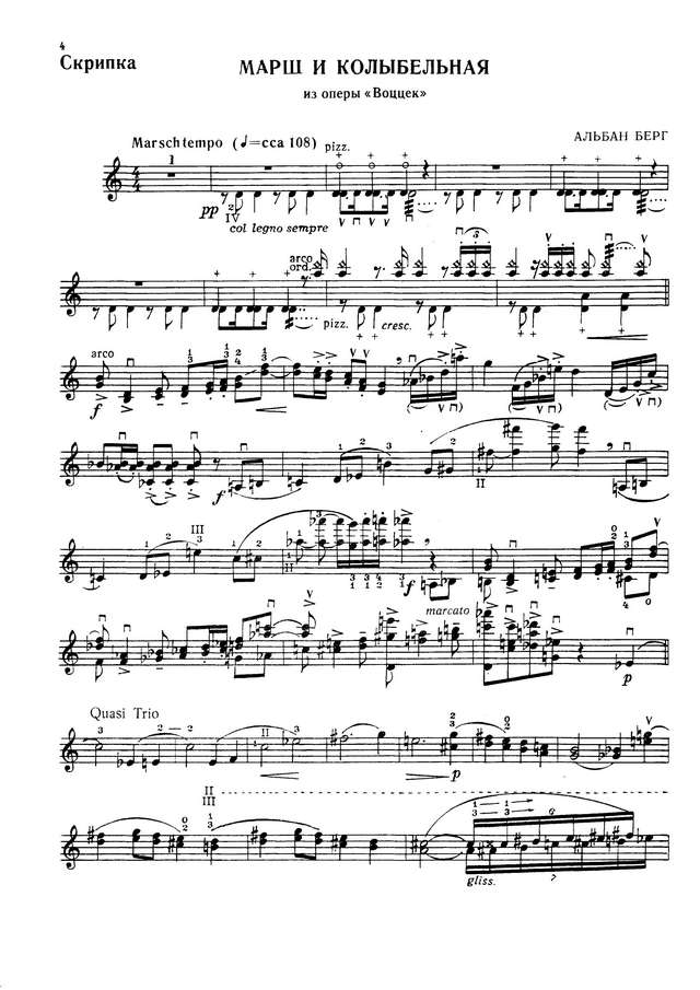 Берг А. Марш и Колыбельная из оперы Воццек для скрипки и фортепиано_Страница_09.jpg