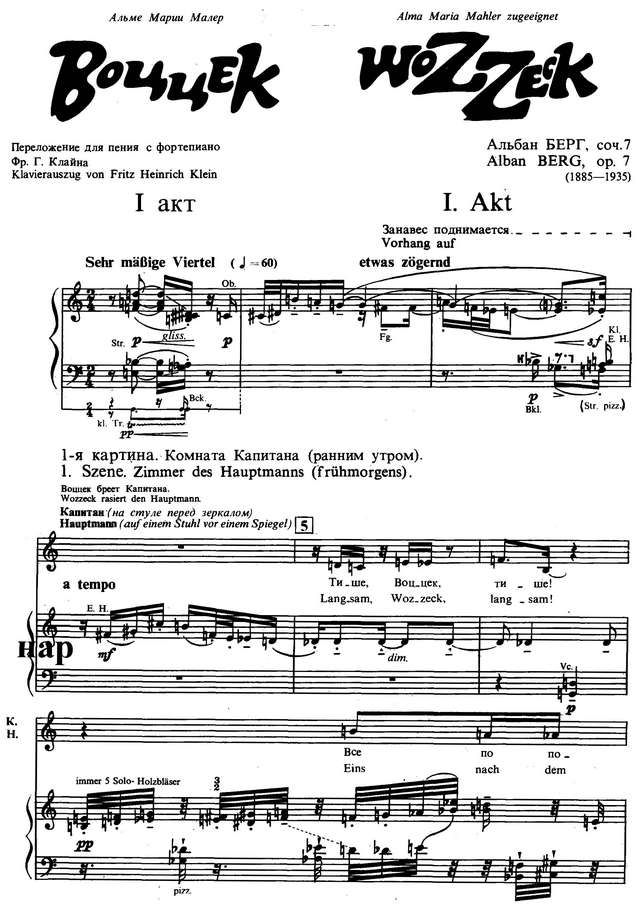 Берг А. Воццек (Wozzeck)_Страница_001.jpg