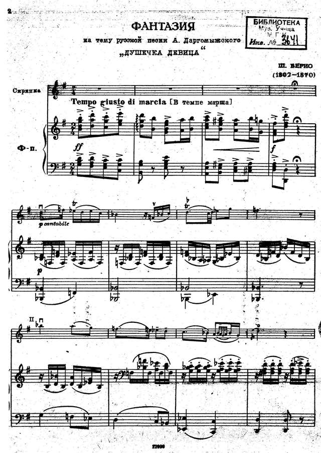 Берио Ш. Фантазия на тему песни Даргомыжского Душечка девица_Страница_01.jpg