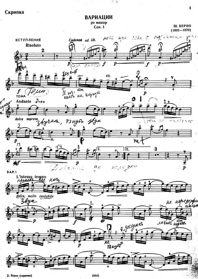 Берио Ш. Вариации Ре-минор_Страница_08.jpg