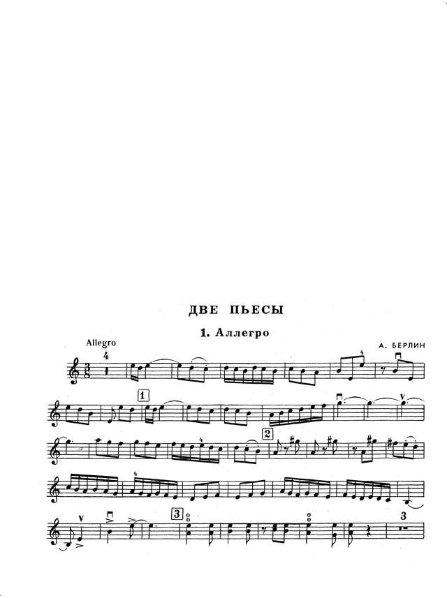 Берлин А. Две пьесы для скрипки и фортепиано_Страница_13.jpg
