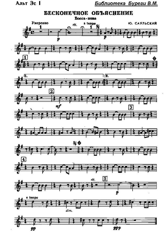 Бесконечное объяснение. Босса-нова. Саульский Ю (партии)_01.jpg