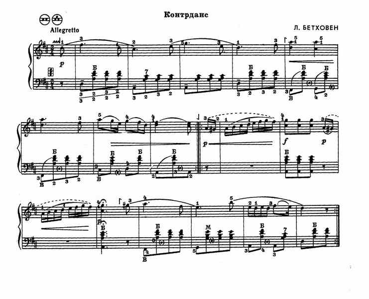 Бетховен Л. Контрданс.jpg