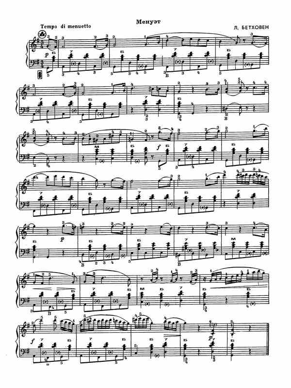 Бетховен Л. Менуэт.jpg