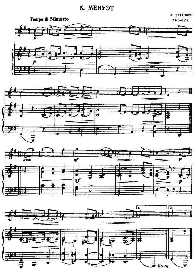 Бетховен Л. Менуэт_Страница_1.jpg
