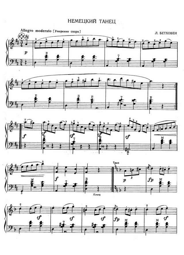 Бетховен Л. Немецкий танец_Страница_1.jpg
