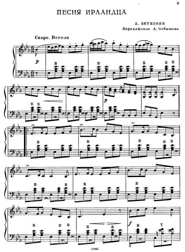 Бетховен Л. Песня ирландца_Страница_1.jpg