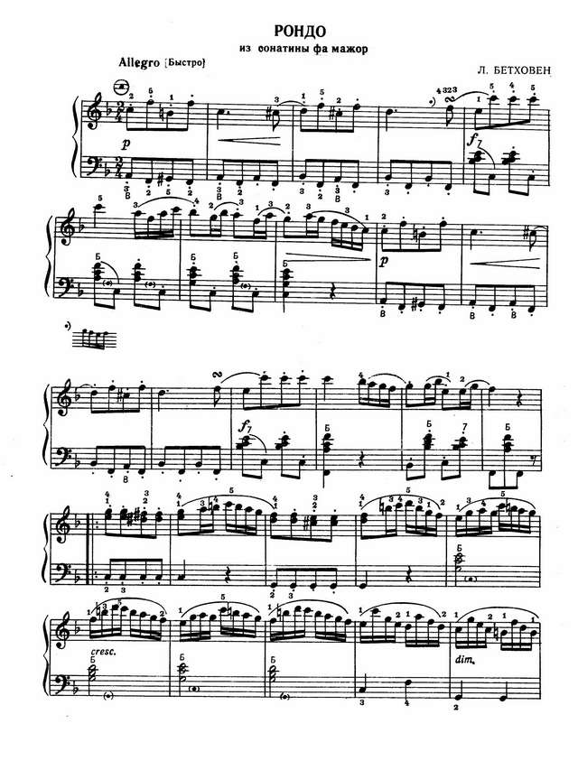 Бетховен Л. Рондо_Страница_1.jpg