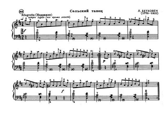 Бетховен Л. Сельский танец.jpg