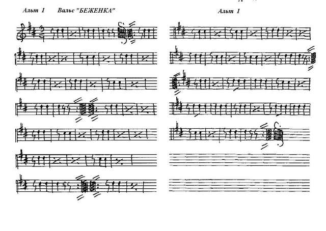 Беженка. Старинный вальс (партии)_Страница_01.jpg