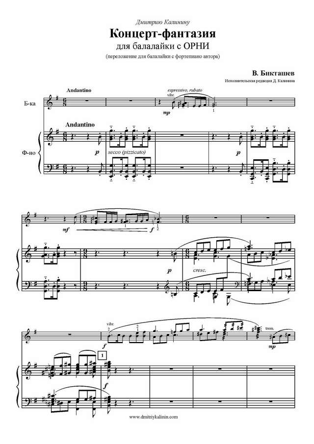 Бикташев В. Концерт-фантазия (для балалайки с оркестром)_Страница_1.jpg