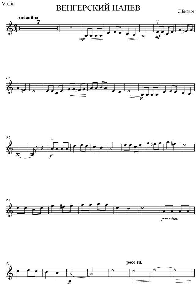 Бирнов Л. Венгерский напев для скрипки и фортепиано_Страница_3.jpg
