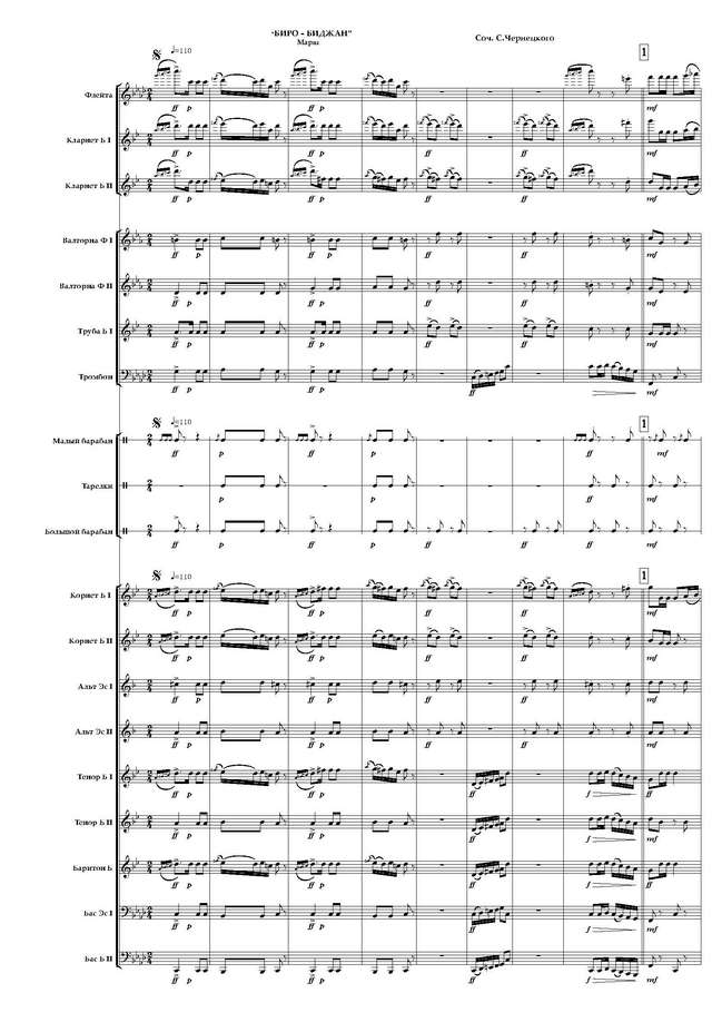 Биробиджан. Марш. С. Чернецкий_Страница_01.jpg