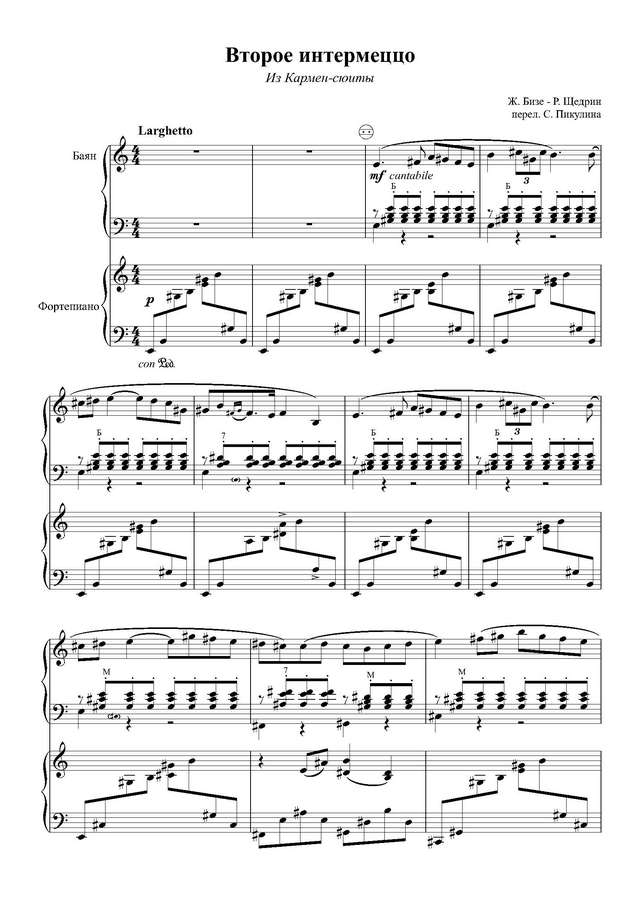 Бизе-Щедрин. Второе интермеццо_Страница_1.jpg