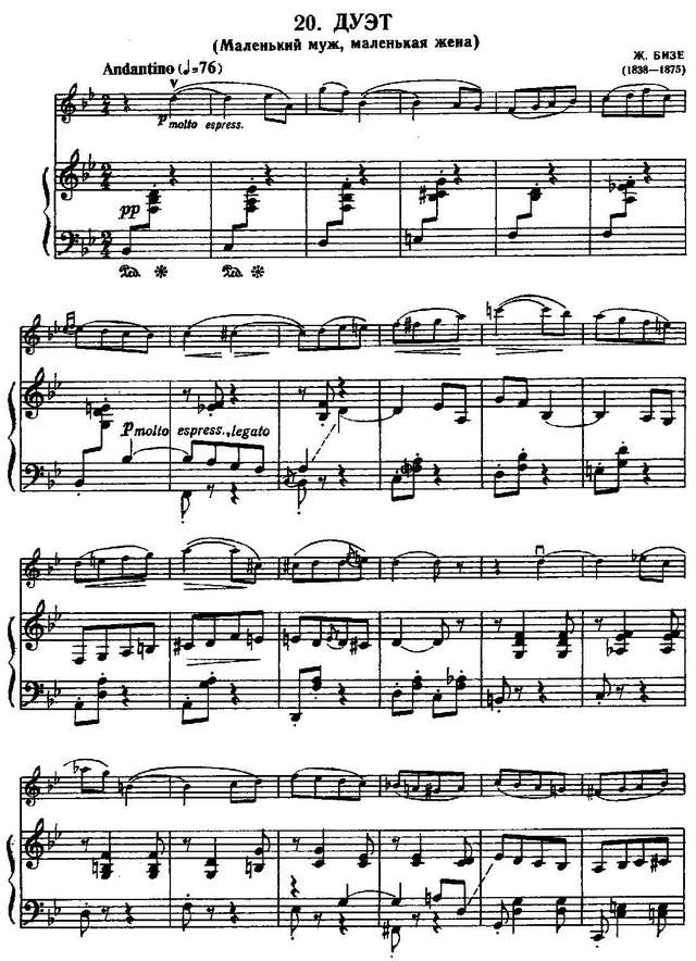 Бизе Ж. Дуэт_Страница_1.jpg