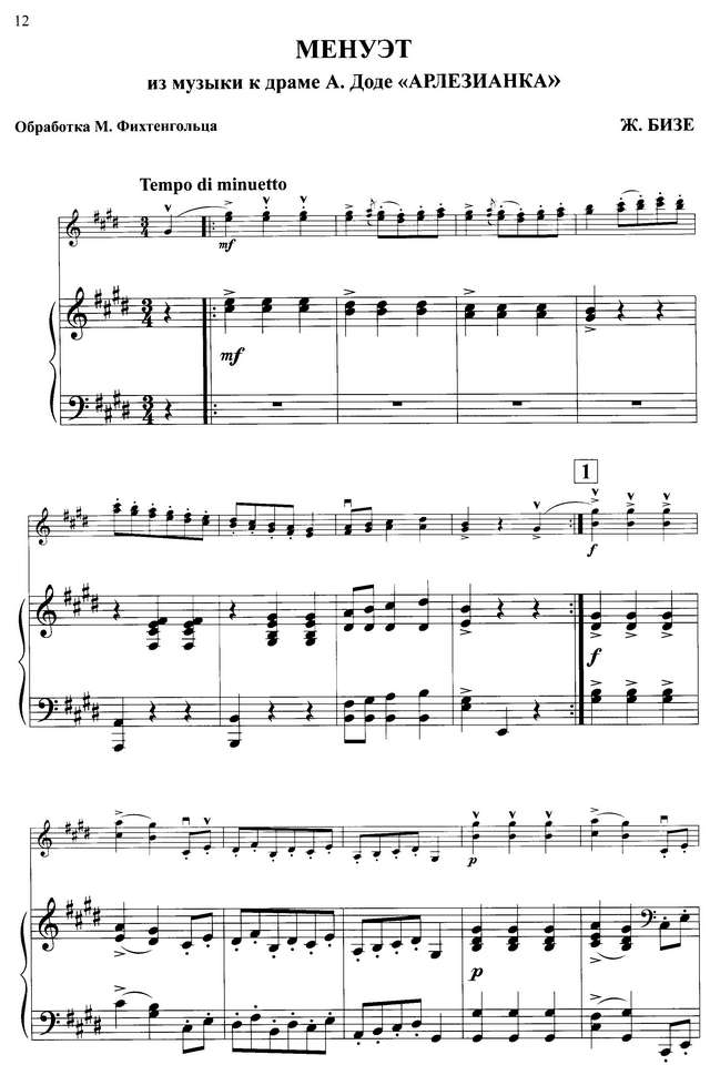 Бизе Ж. Менуэт из Арлезианки_Страница_04.jpg