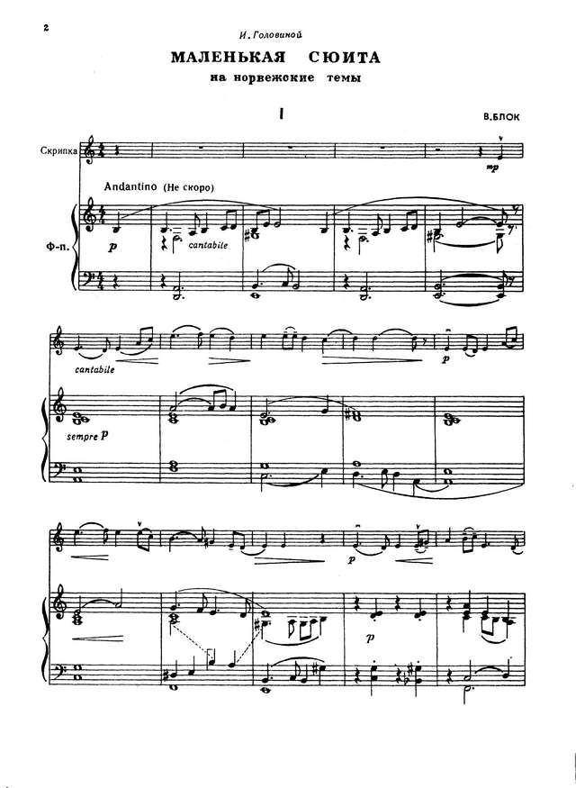 Блок В. Маленькая сюита на норвежские народные темы для скрипки и фортепиано_Страница_02.jpg