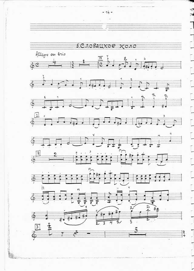 Блок В. Словацкое коло для скрипки и фортепиано_Страница_01.jpg
