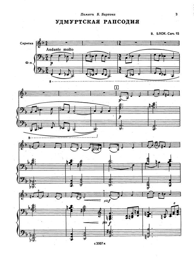Блок В. Удмуртская рапсодия для скрипки и фортепиано_Страница_01.jpg