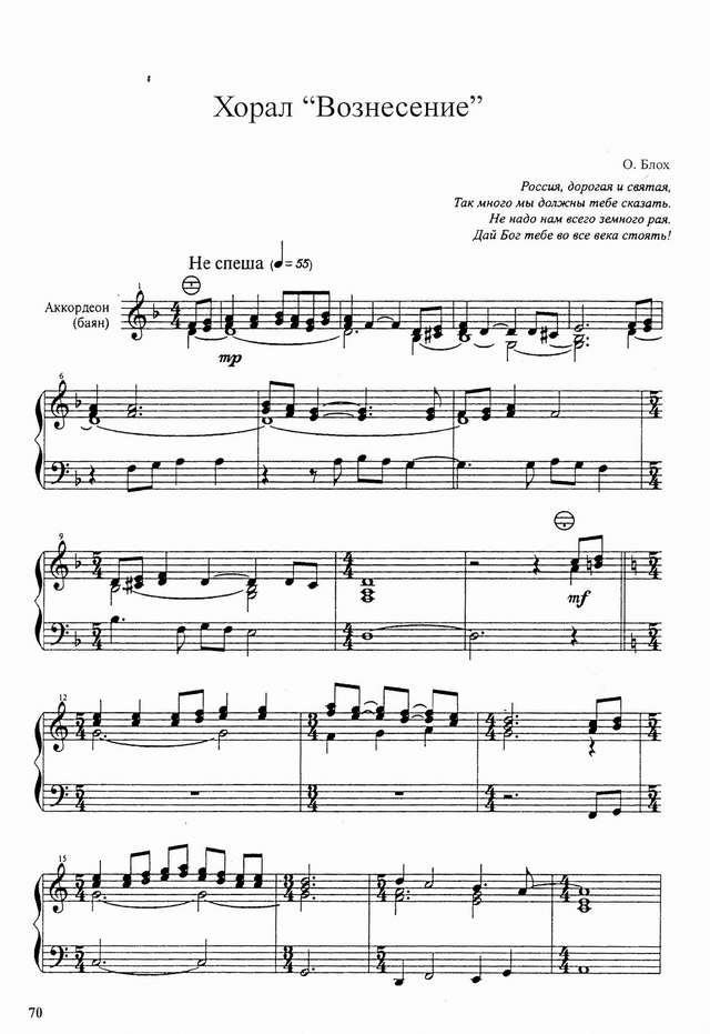 Блох О. Хорал Вознесение_Страница_1.jpg